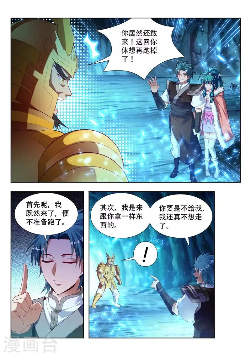 第120话 物归正主 第2页