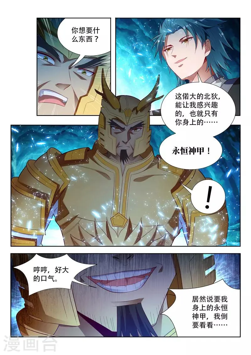 第120话 物归正主 第3页