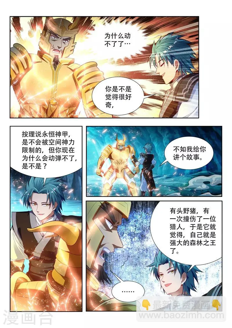 第120话 物归正主 第6页