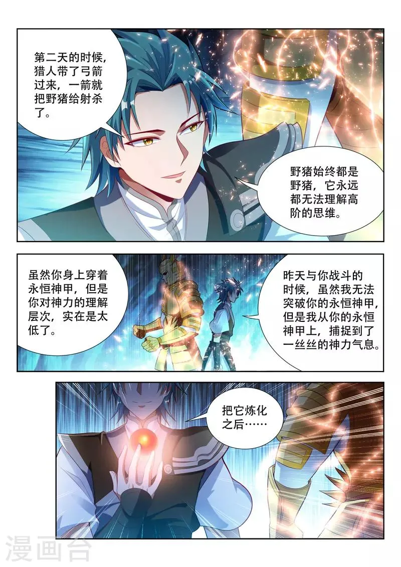 第120话 物归正主 第7页