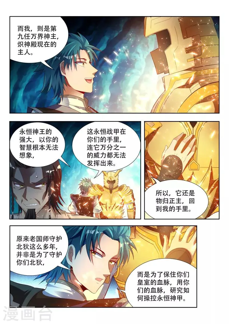 第120话 物归正主 第10页