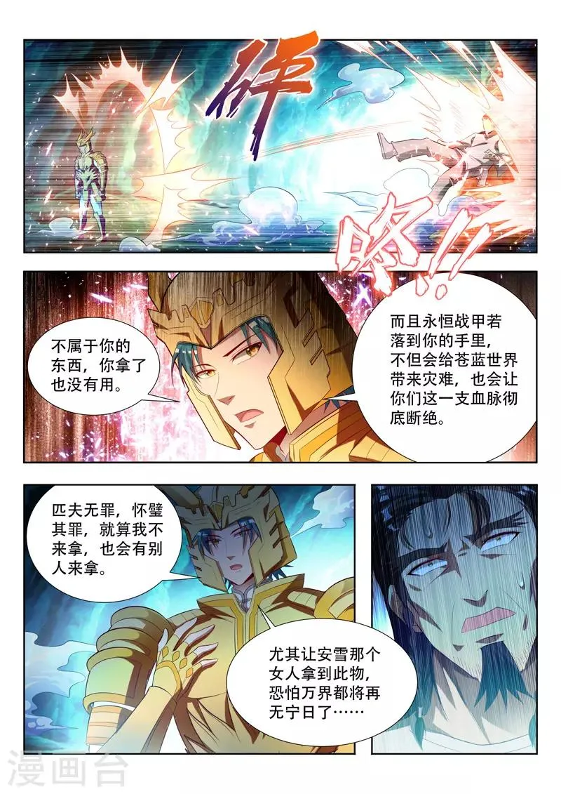 第121话 造神 第3页