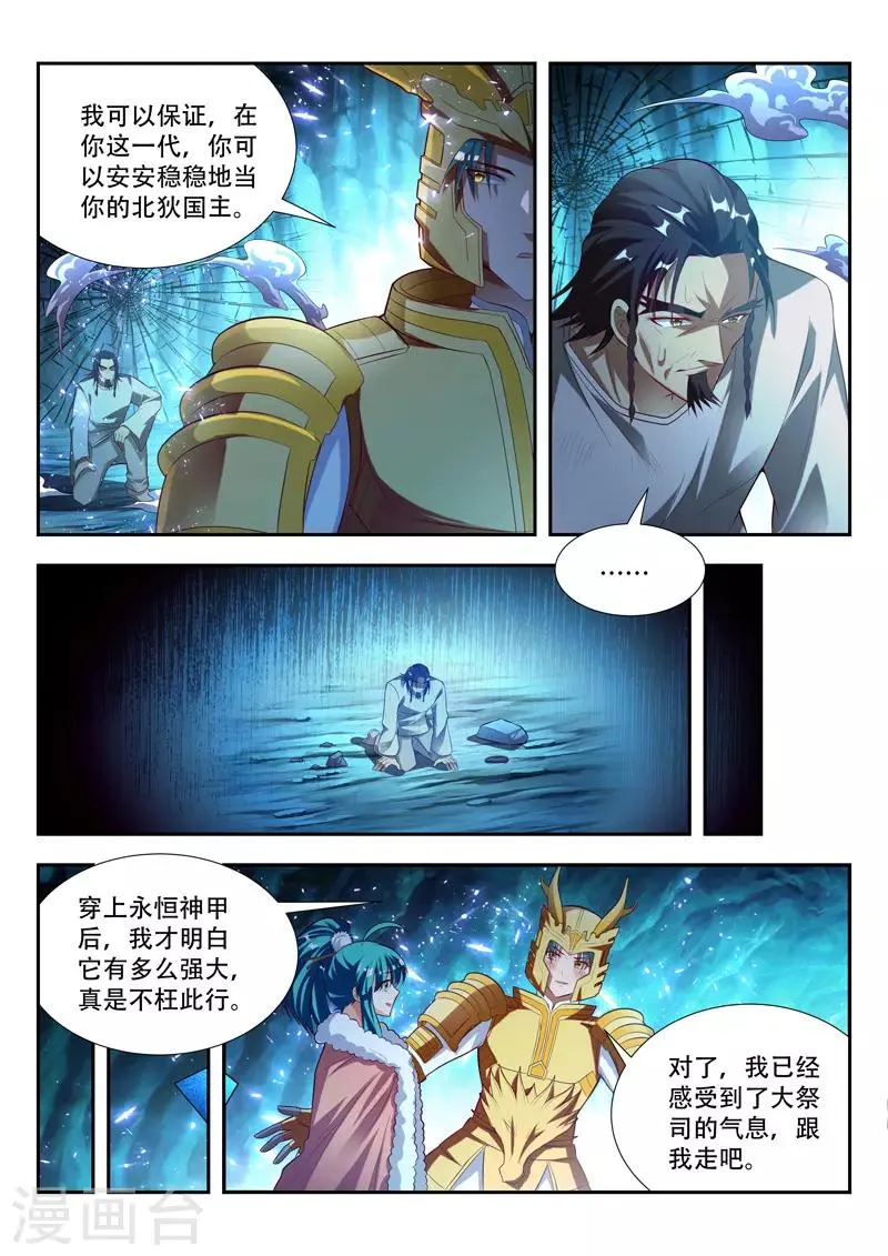 第121话 造神 第4页