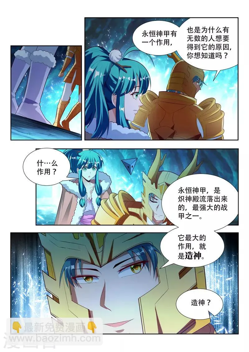 第121话 造神 第5页