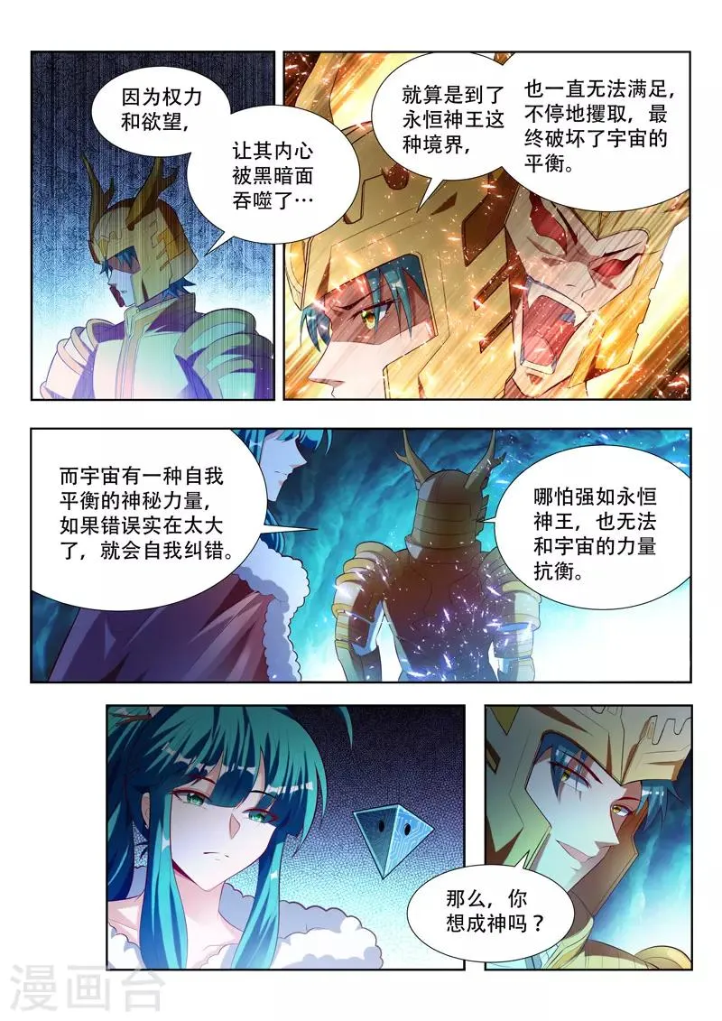 第121话 造神 第7页