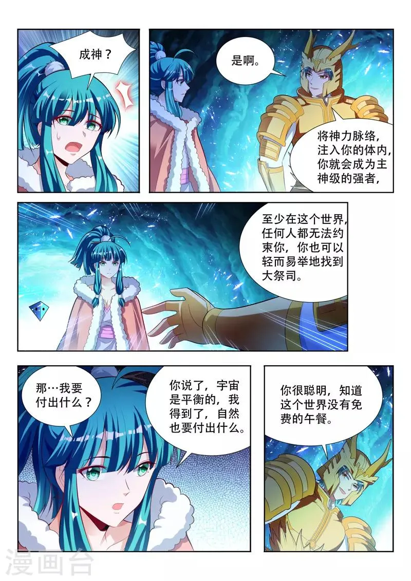 第121话 造神 第8页