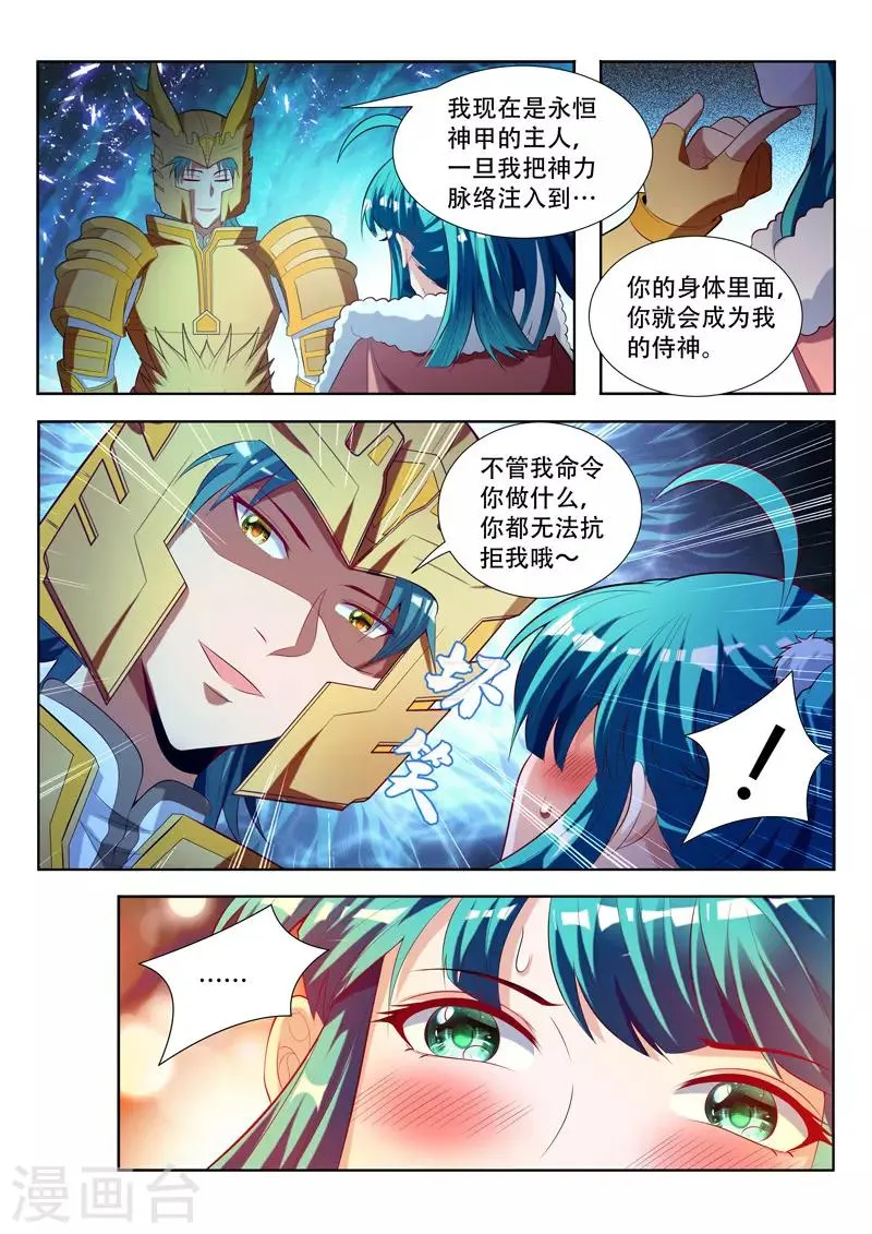 第121话 造神 第9页