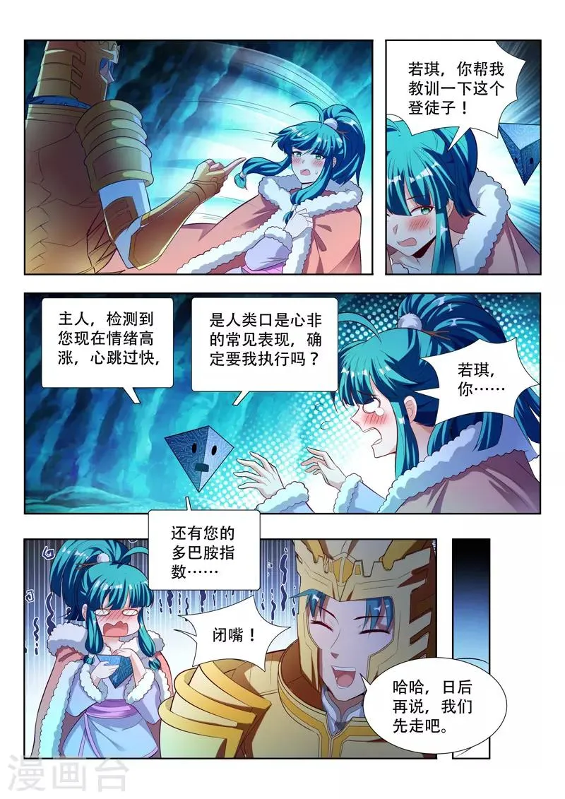 第121话 造神 第10页