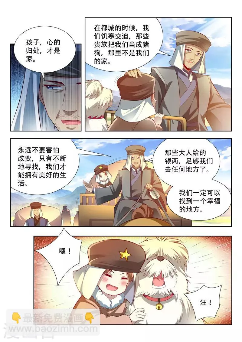 第122话 追随 第7页