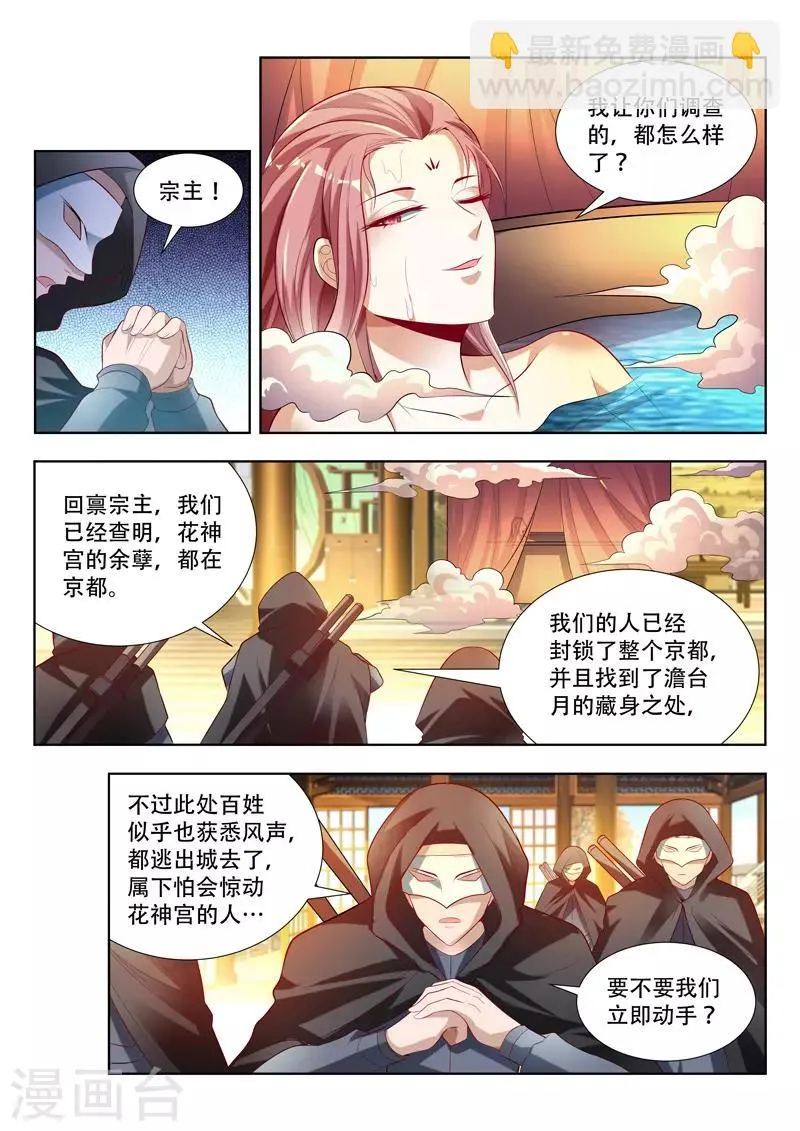 第122话 追随 第9页
