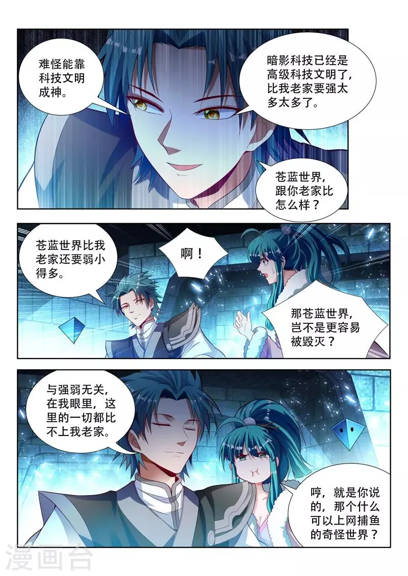 第123话 找到大祭司 第6页