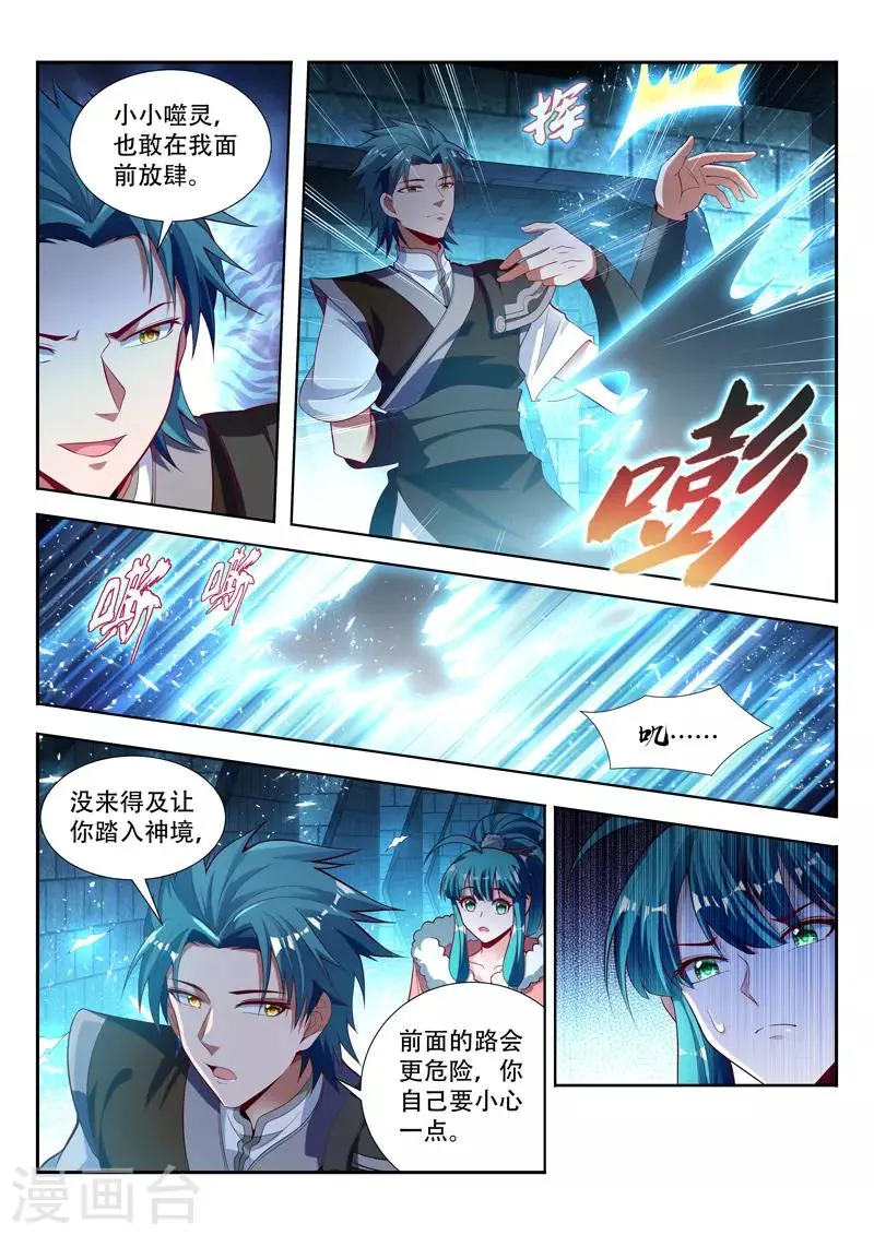 第123话 找到大祭司 第8页