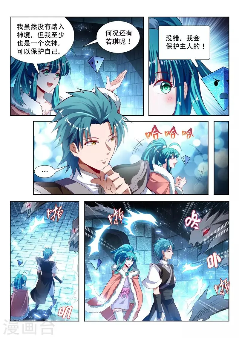 第123话 找到大祭司 第9页