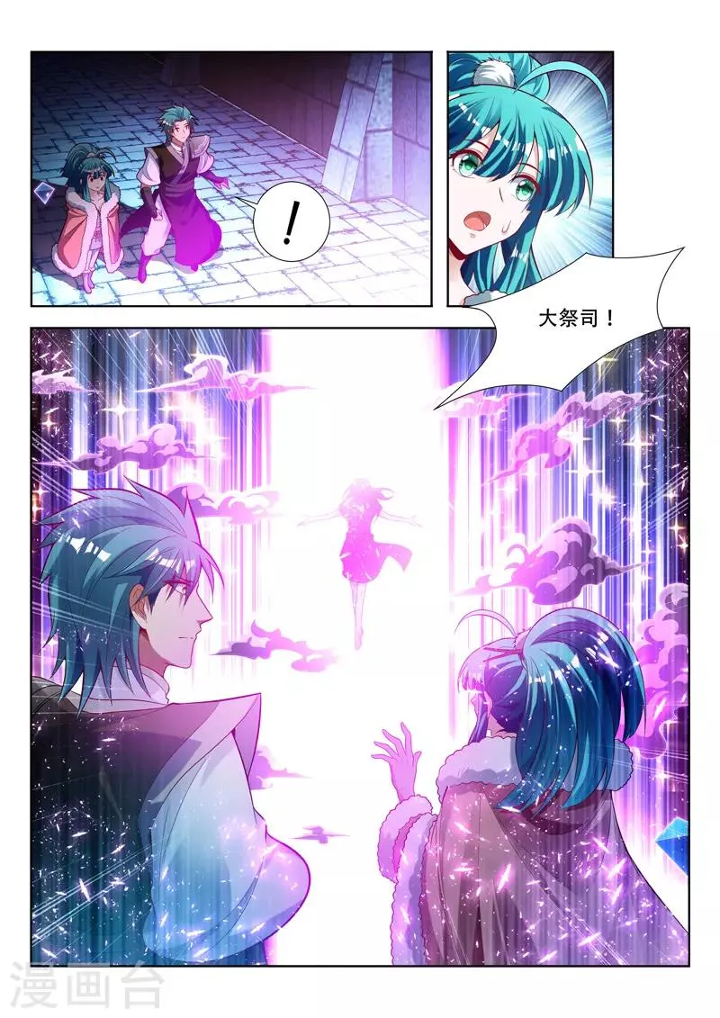 第123话 找到大祭司 第10页