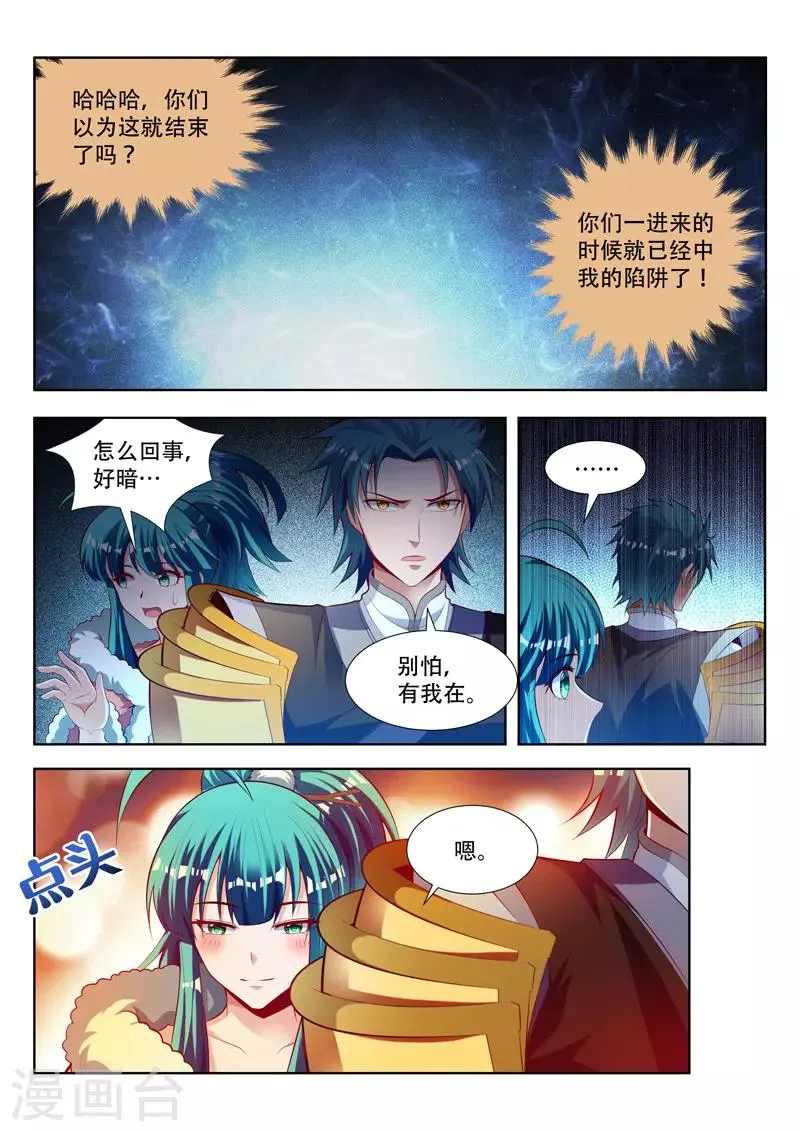 第124话 噬灵的陷阱 第8页