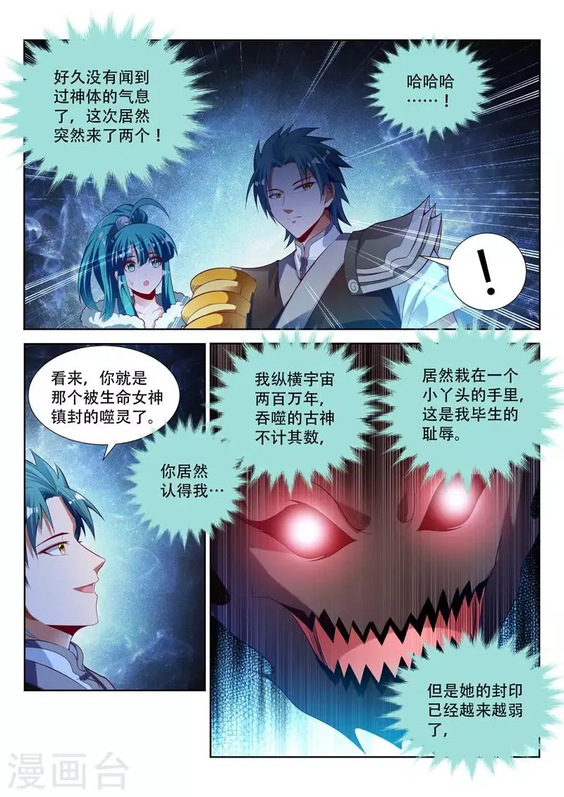 第124话 噬灵的陷阱 第9页
