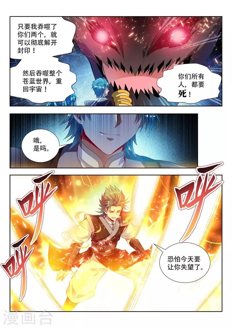 第124话 噬灵的陷阱 第10页