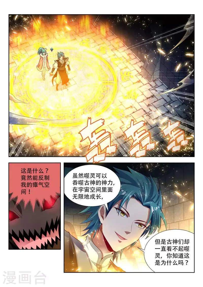 第125话 噬灵的弱点 第1页