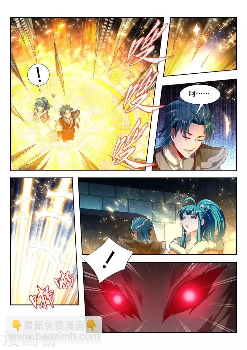 第125话 噬灵的弱点 第3页
