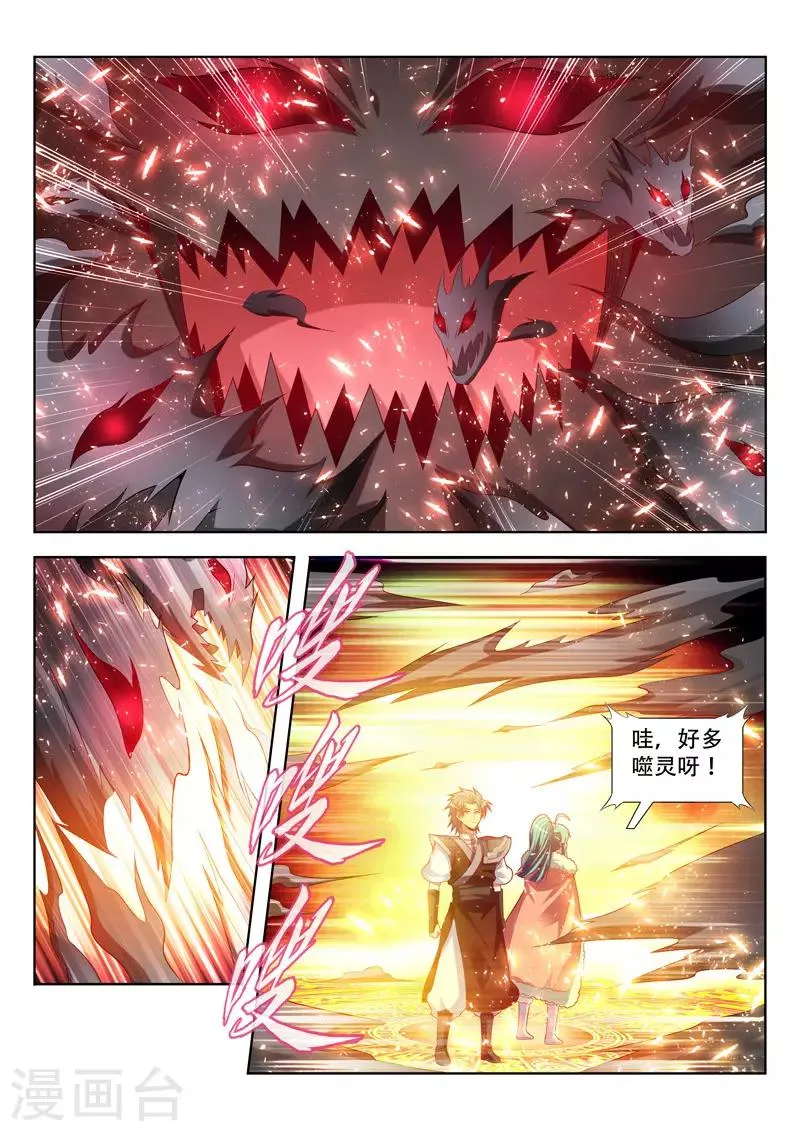 第125话 噬灵的弱点 第4页