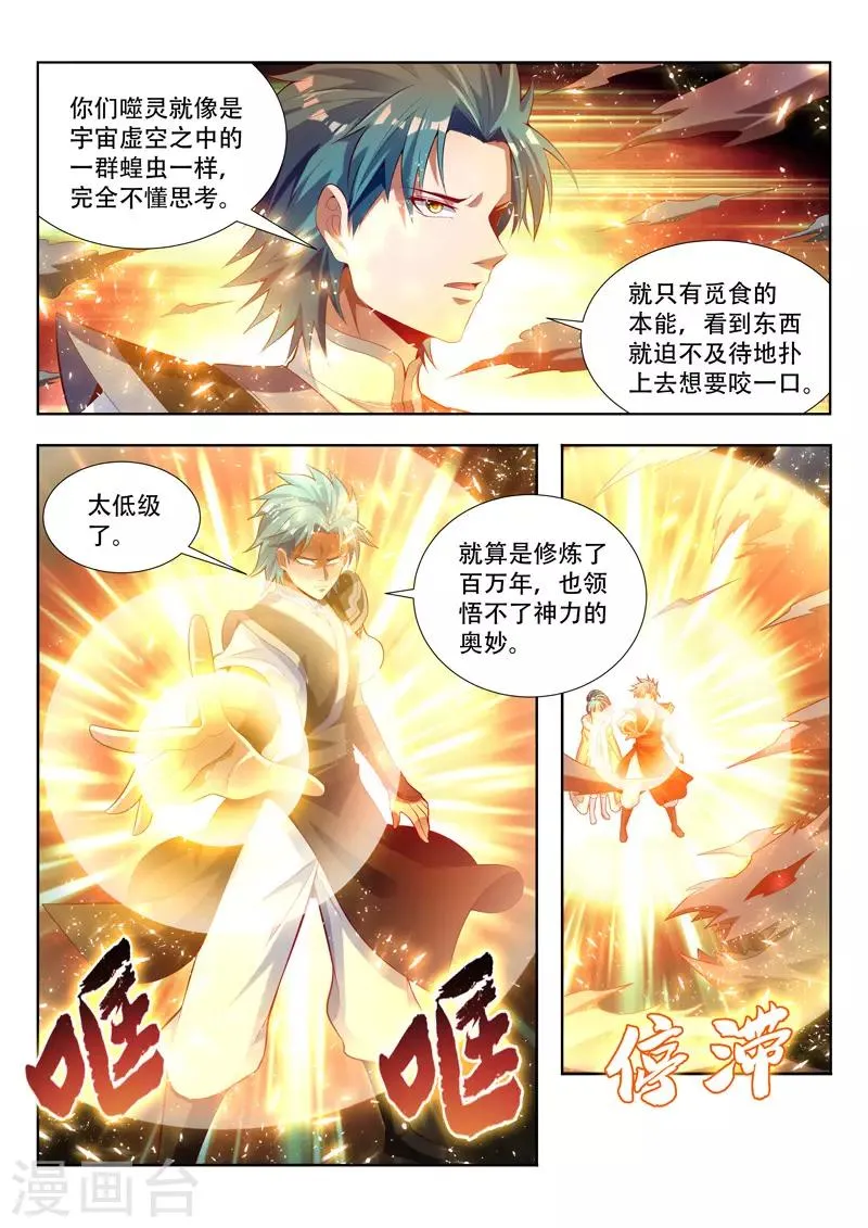 第125话 噬灵的弱点 第5页