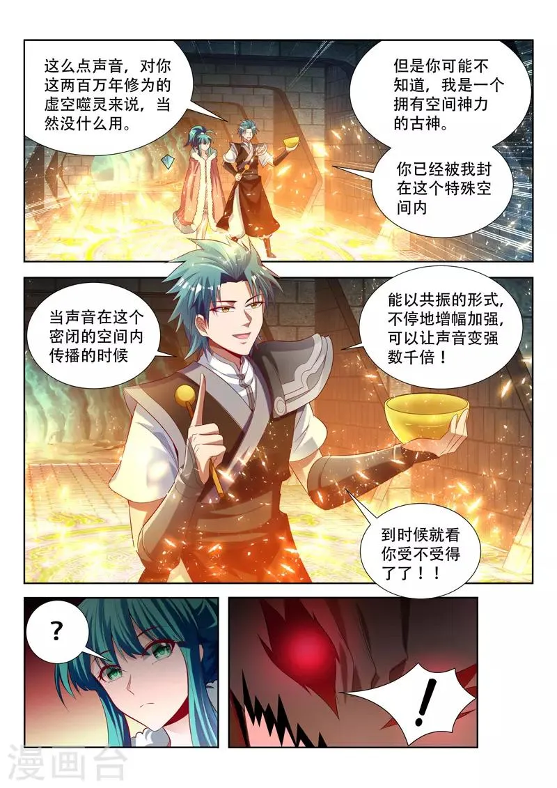 第125话 噬灵的弱点 第10页