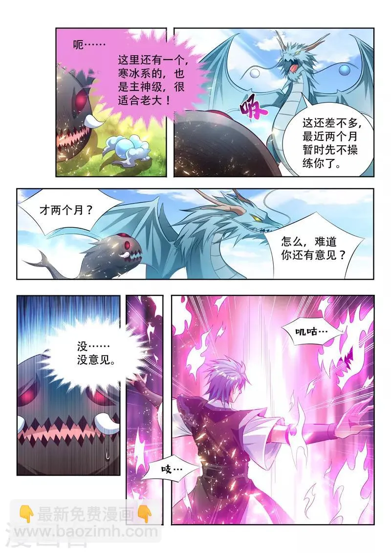 第127话 生命契约 第7页