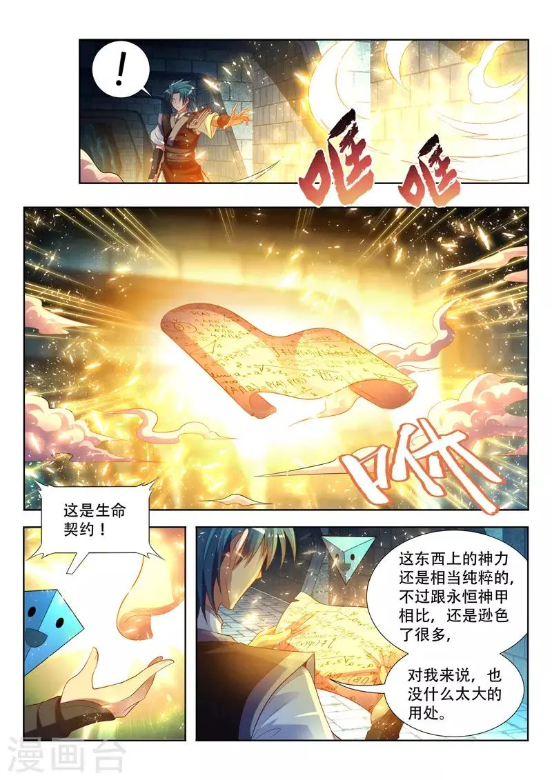 第127话 生命契约 第9页