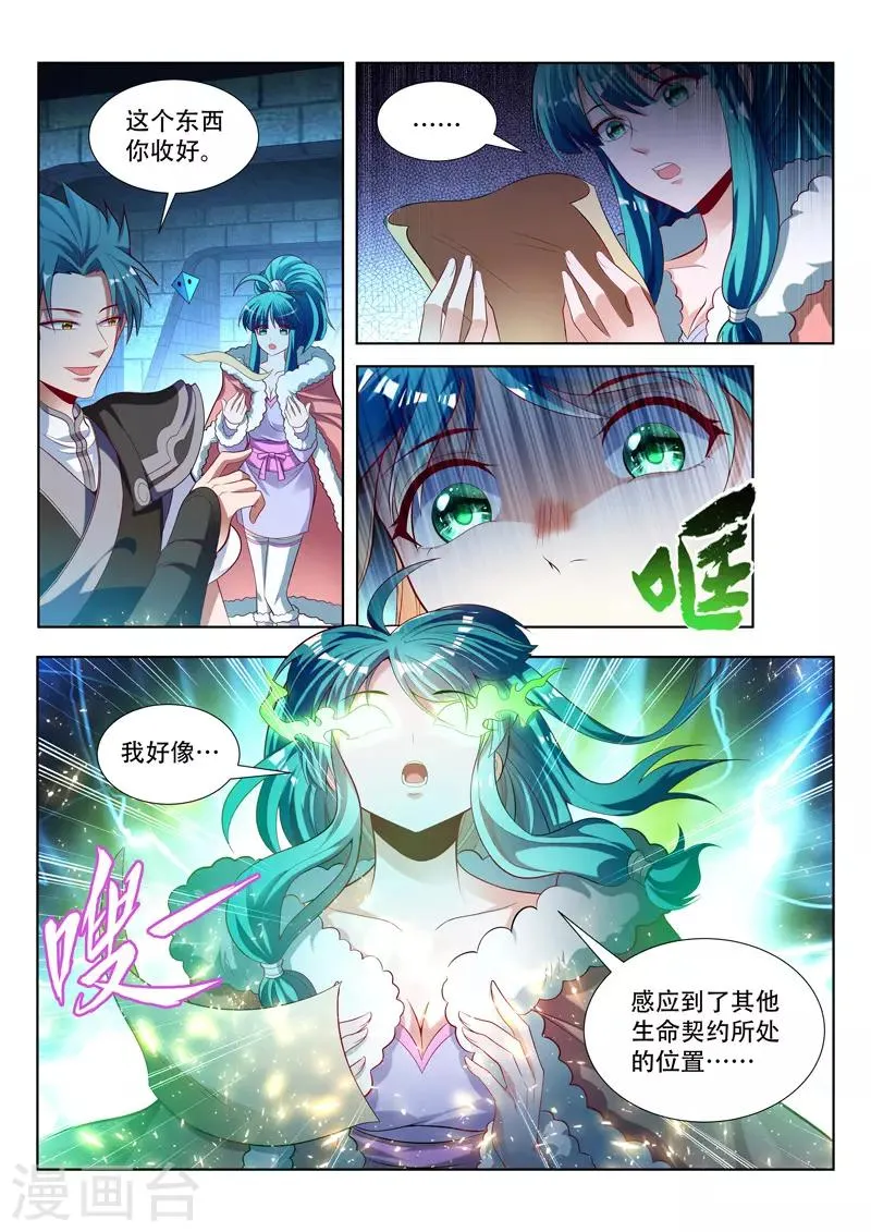 第127话 生命契约 第10页