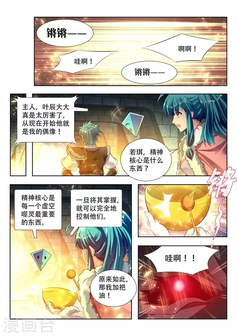 第126话 精神核心 第3页