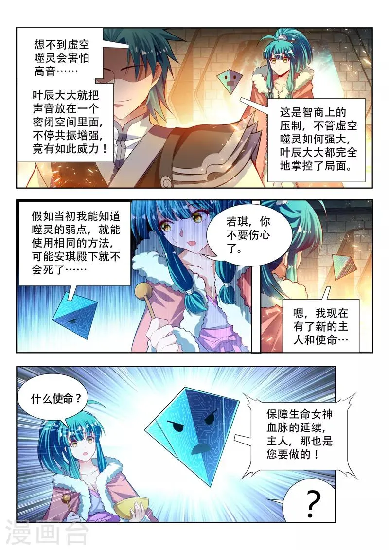 第126话 精神核心 第4页