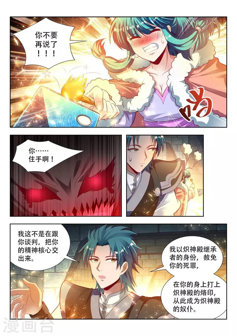 第126话 精神核心 第6页