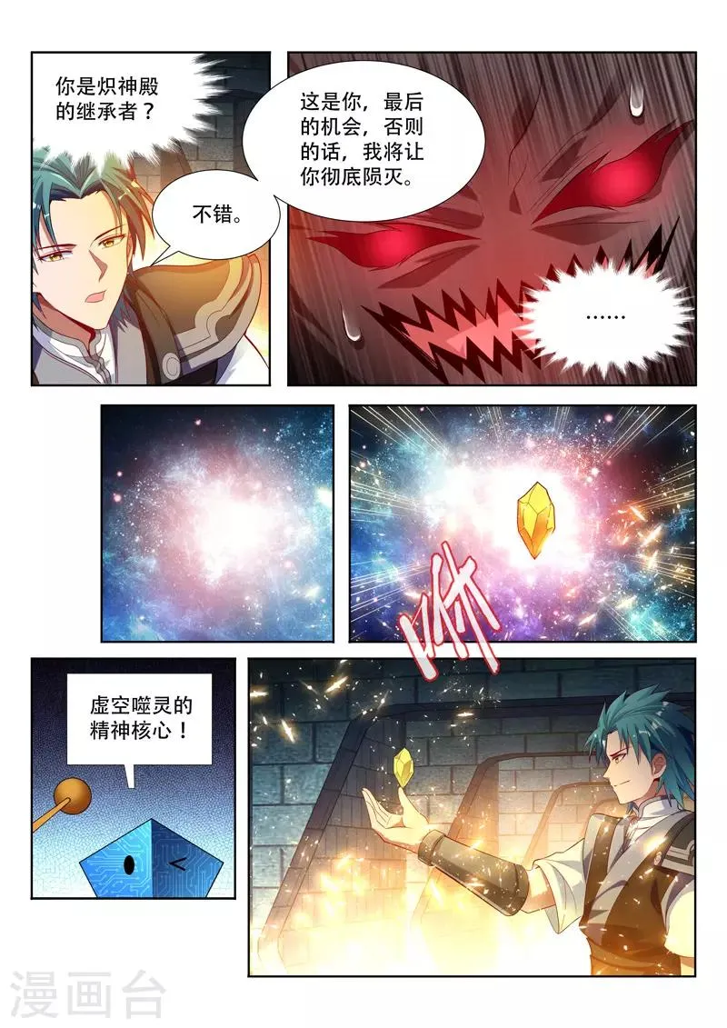 第126话 精神核心 第7页