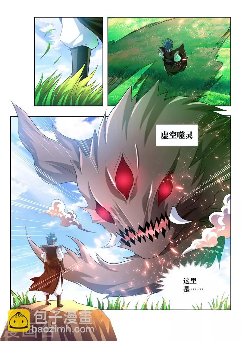 第126话 精神核心 第9页