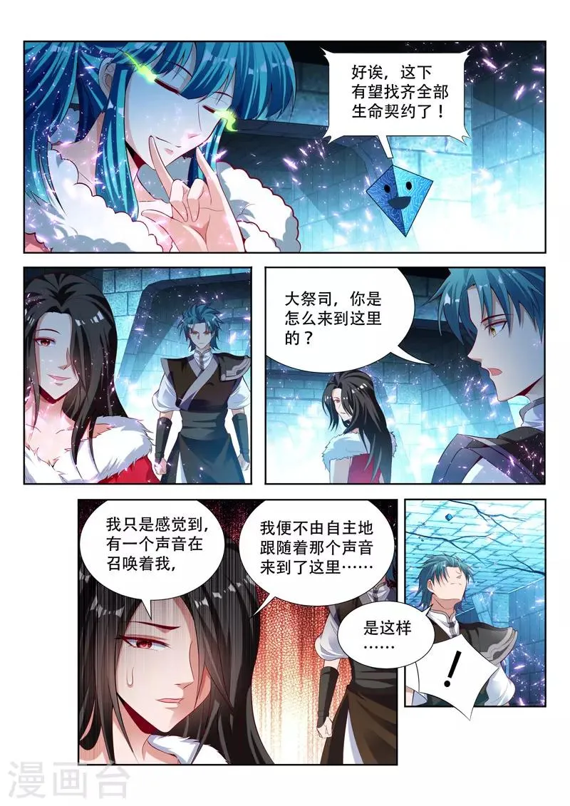 第128话 围剿花神宫 第1页