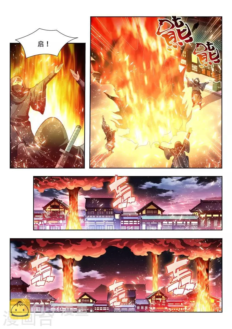 第128话 围剿花神宫 第3页