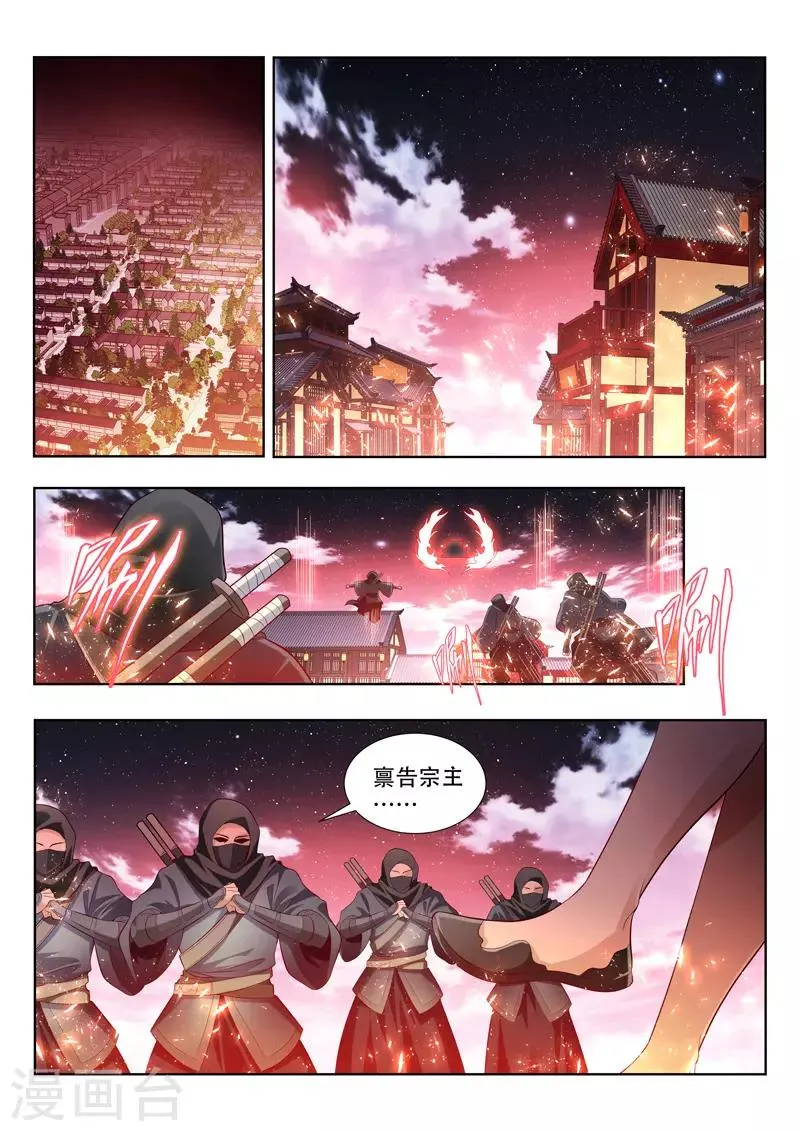 第128话 围剿花神宫 第4页