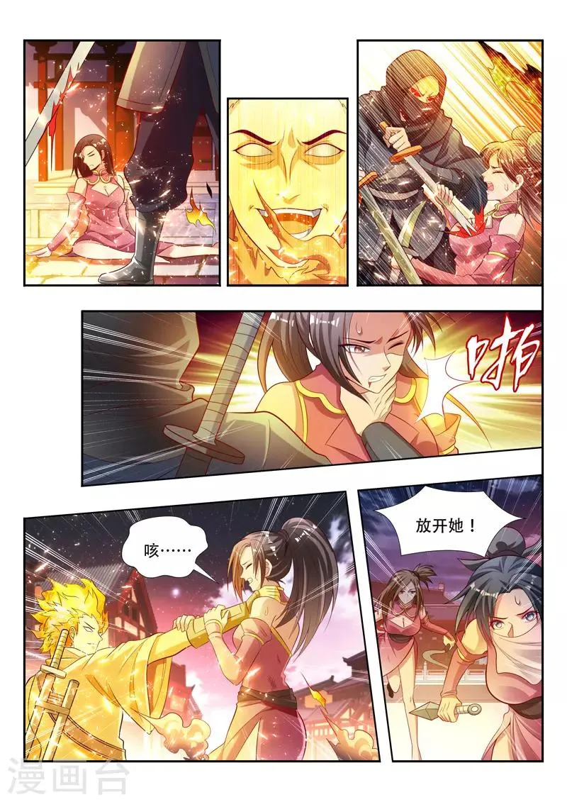 第128话 围剿花神宫 第9页
