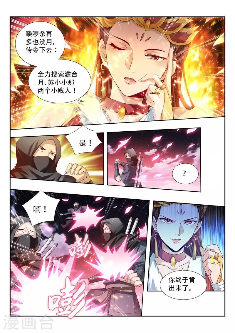 第129话 清理门户 第2页