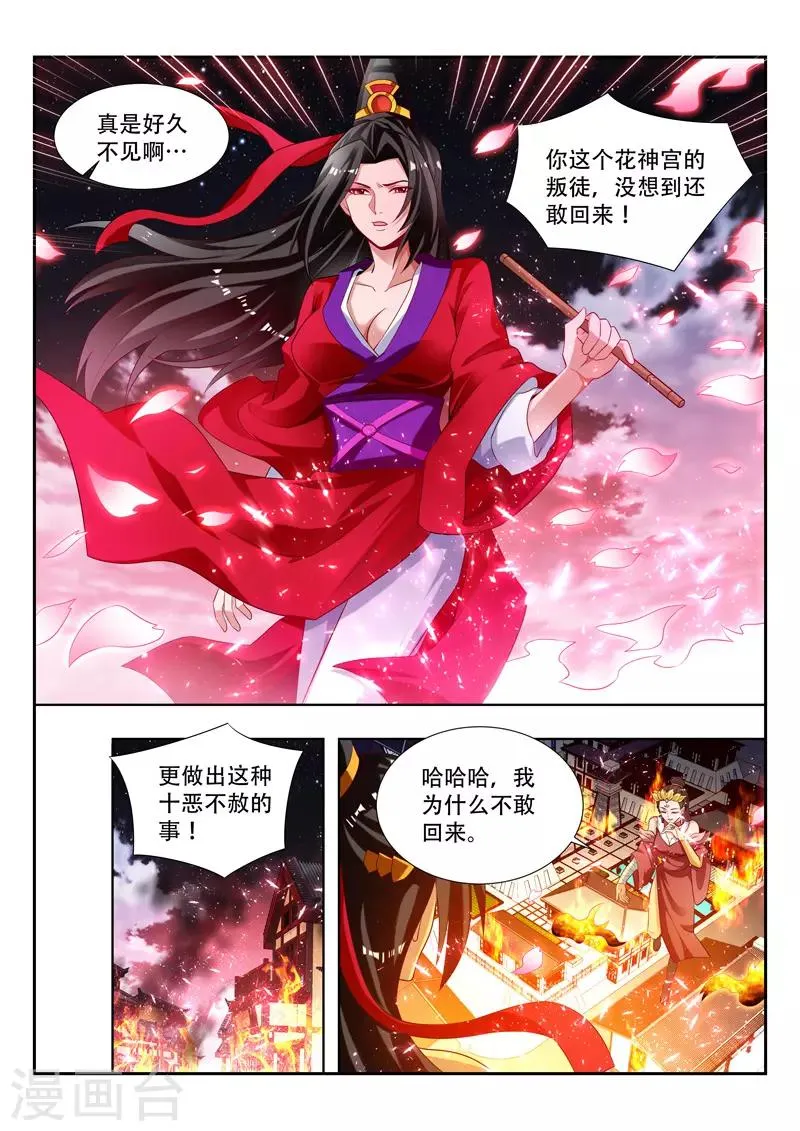 第129话 清理门户 第3页