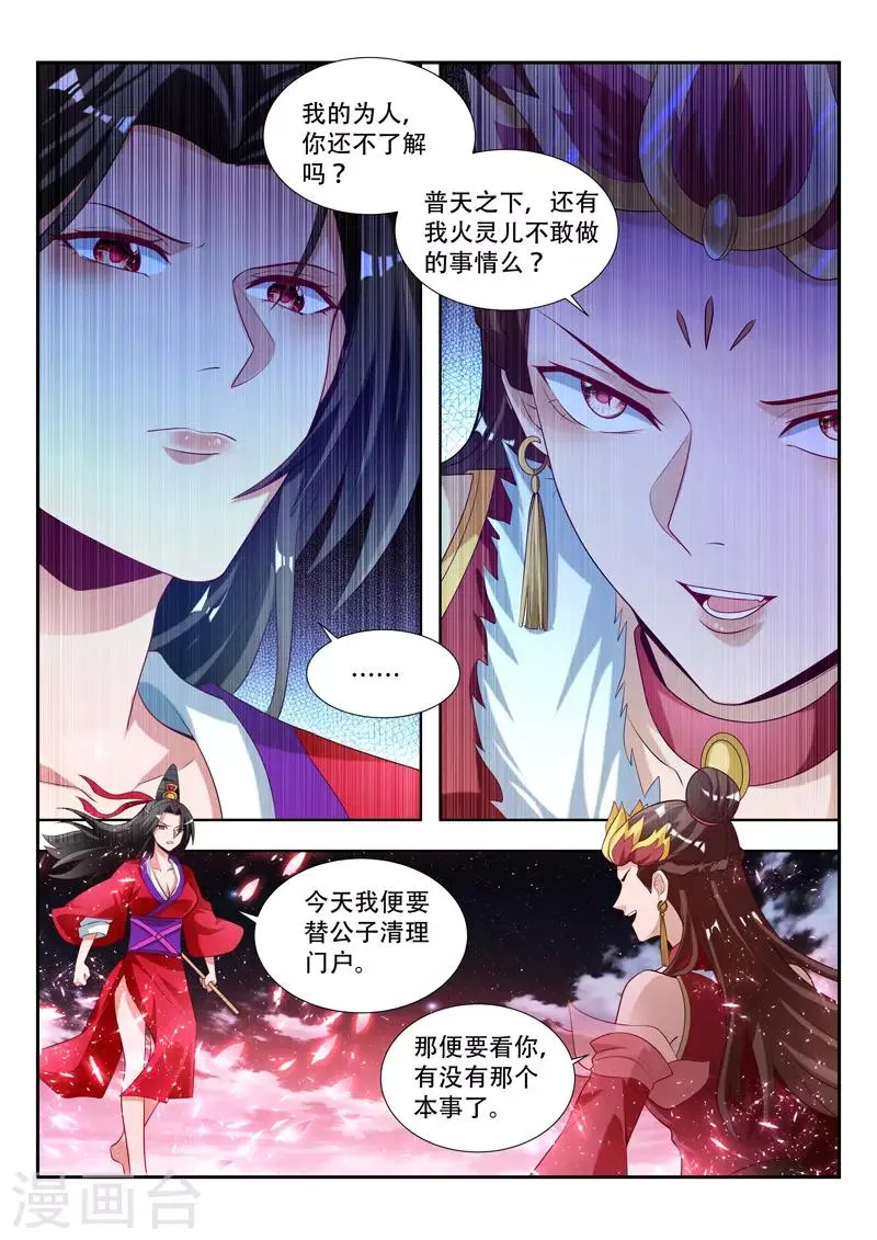 第129话 清理门户 第4页