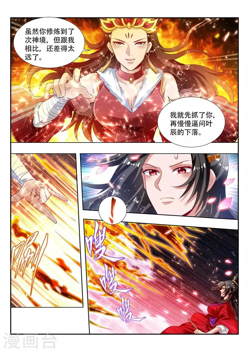 第129话 清理门户 第5页
