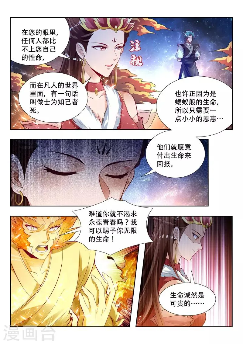 第131话 灵儿之死 第4页