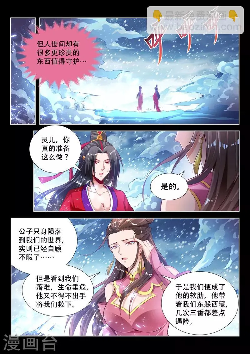 第131话 灵儿之死 第5页