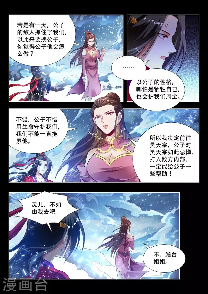 第131话 灵儿之死 第6页