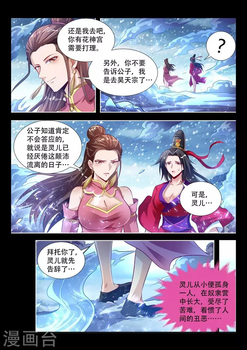 第131话 灵儿之死 第7页
