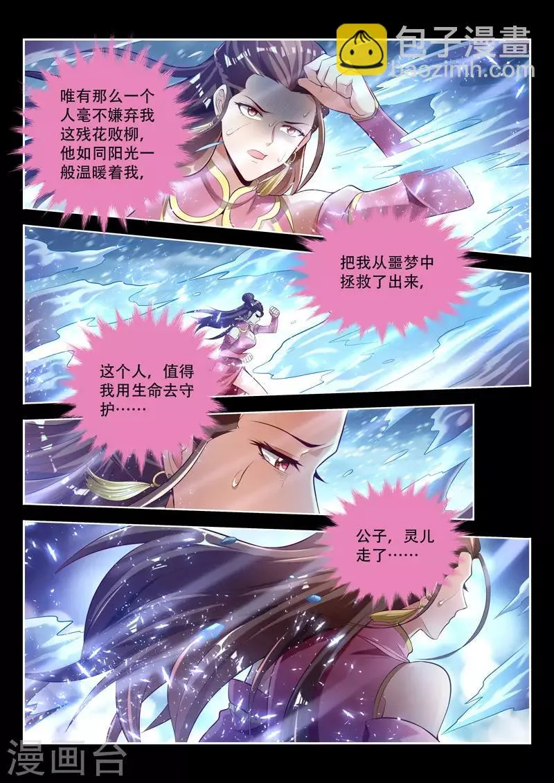 第131话 灵儿之死 第8页