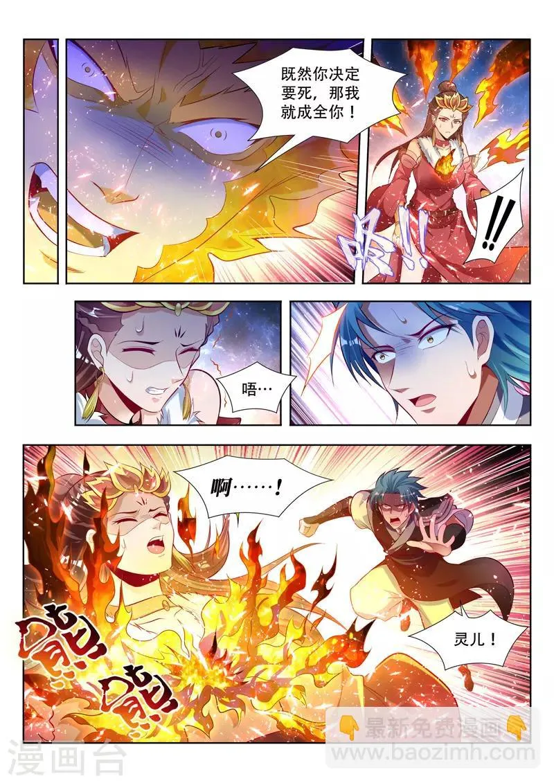 第131话 灵儿之死 第9页