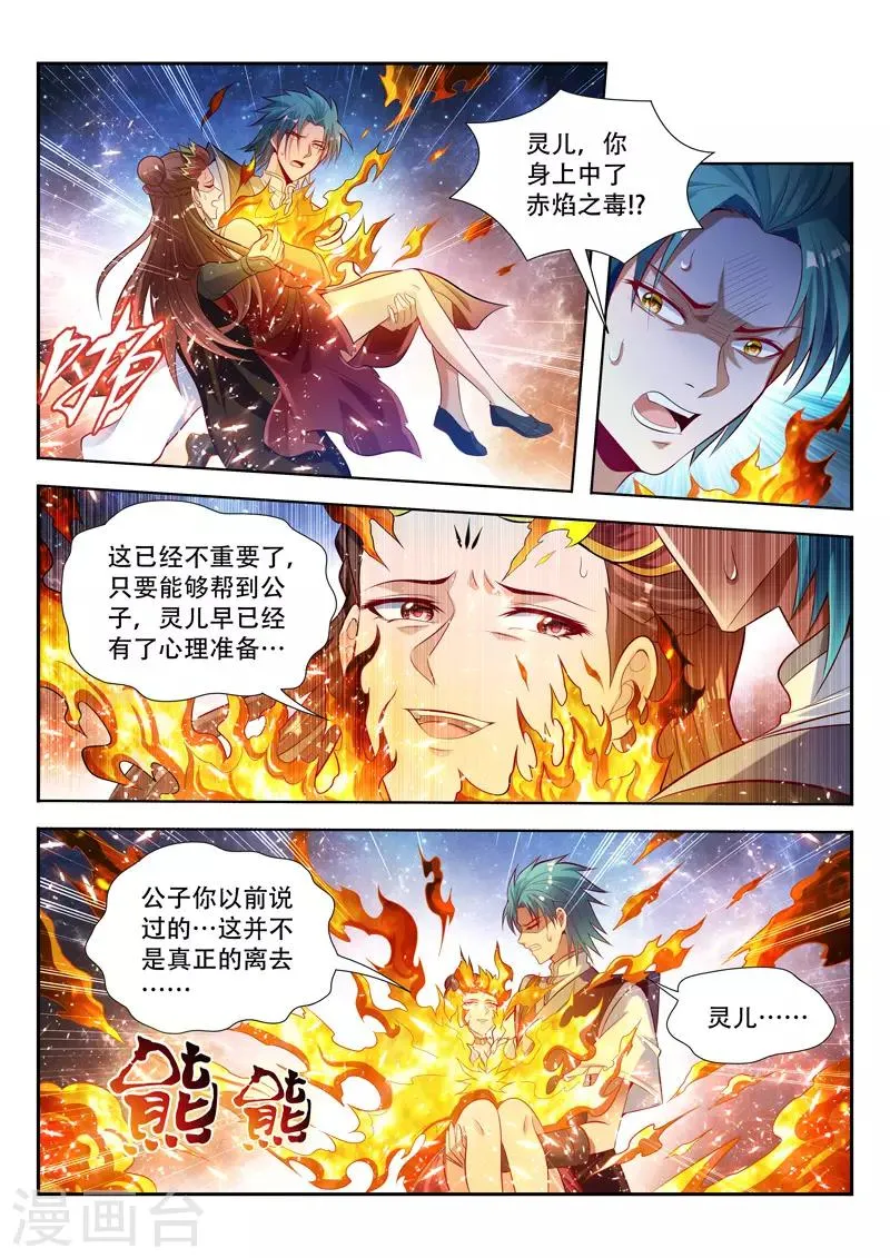 第131话 灵儿之死 第10页