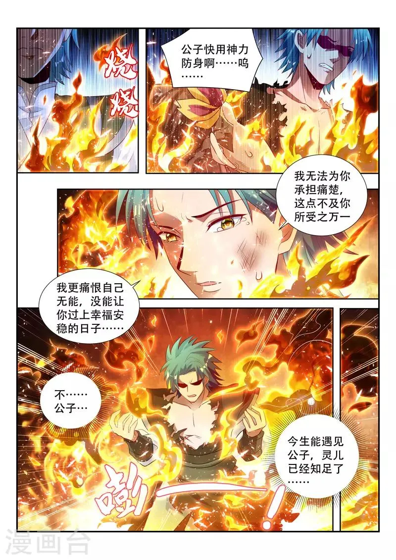 第131话 灵儿之死 第11页